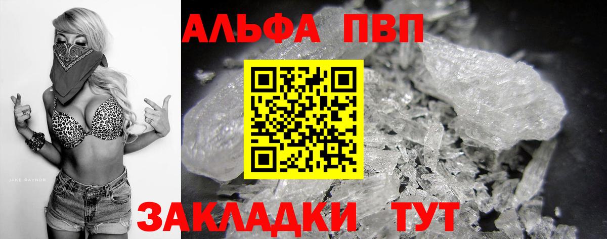 Alpha-PVP Crystall  A PVP  Рославль  Вход с VPN  купить закладку  A-PVP крисы CK 