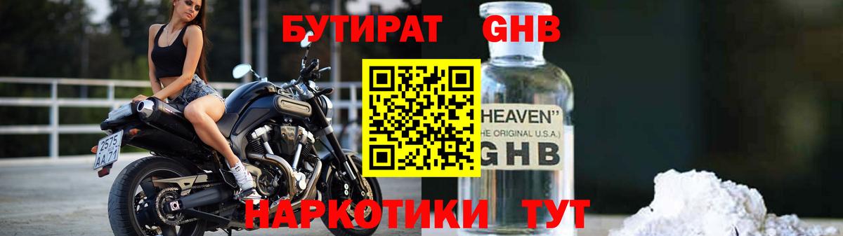 БУТИРАТ  Вход с VPN  Рославль  БУТИРАТ вода 