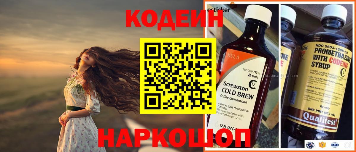 Кодеиновый сироп Lean Purple Drank  Вход с VPN  Рославль 