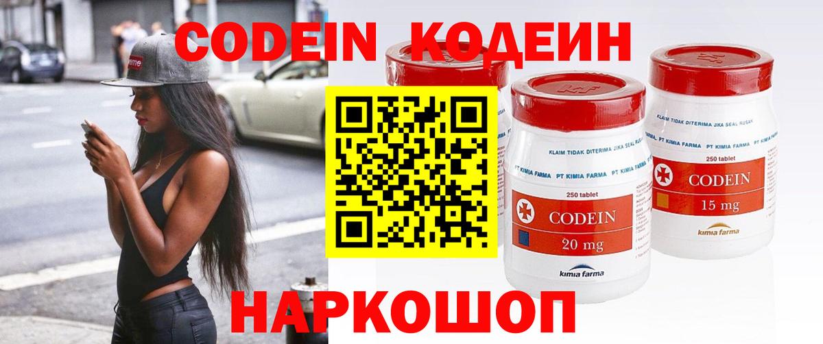 Codein напиток Lean (лин) Рославль