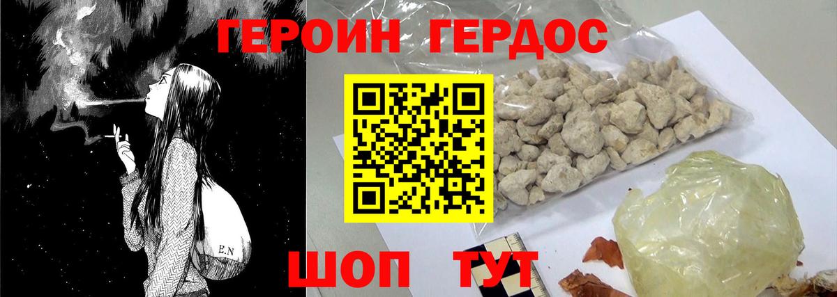 ГЕРОИН афганец Рославль