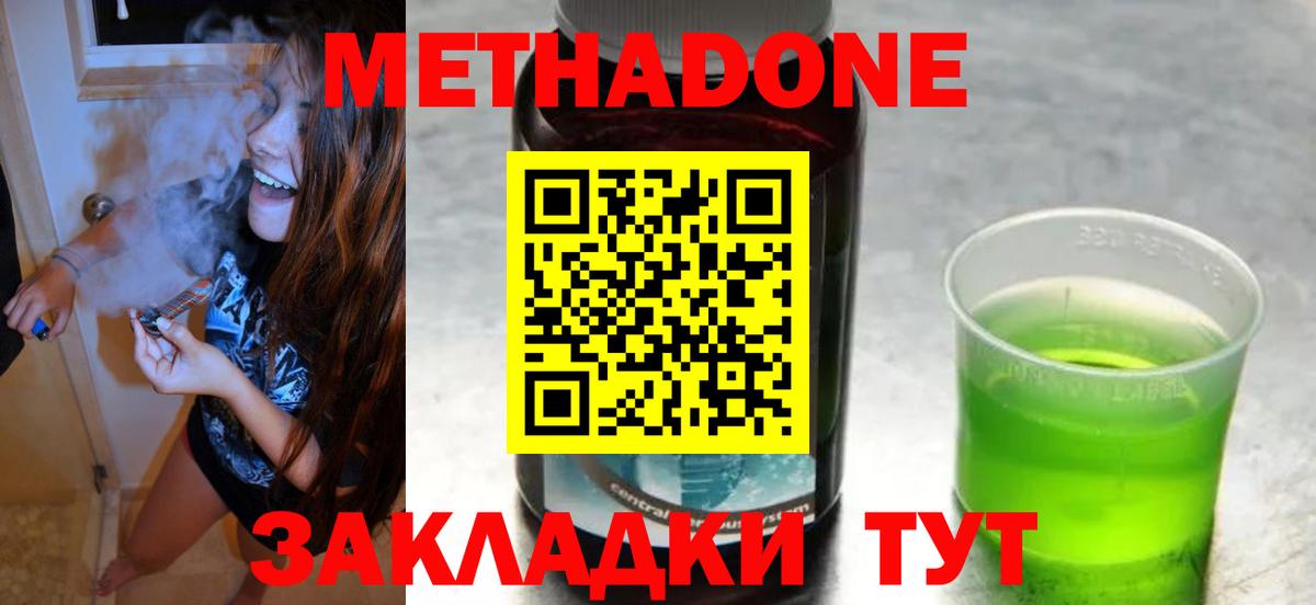 МЕТАДОН кристалл  Метадон кристалл  Вход с VPN  Рославль 