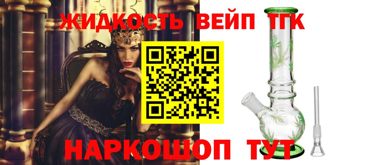 ТГК жижа Рославль